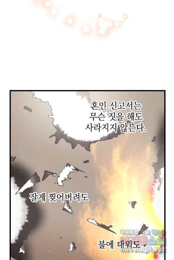 두 번째 남편 2화 - 웹툰 이미지 64