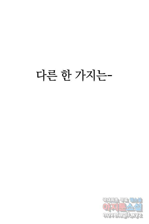 두 번째 남편 2화 - 웹툰 이미지 67