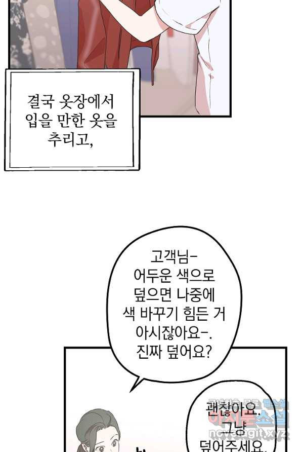 두 번째 남편 2화 - 웹툰 이미지 72