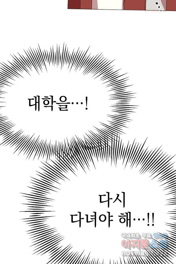 두 번째 남편 2화 - 웹툰 이미지 76