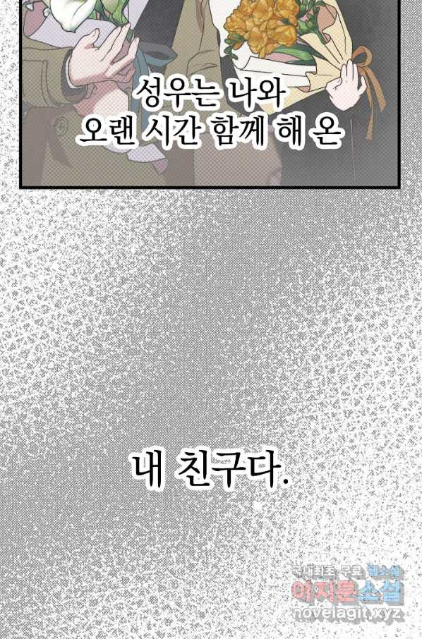 두 번째 남편 3화 - 웹툰 이미지 19