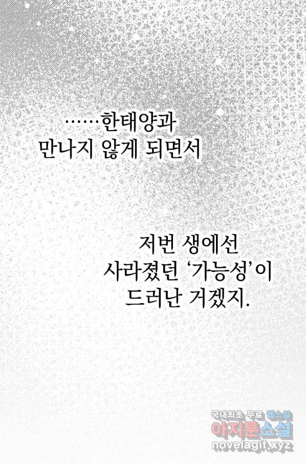 두 번째 남편 3화 - 웹툰 이미지 25