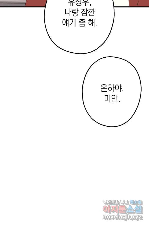 두 번째 남편 3화 - 웹툰 이미지 31