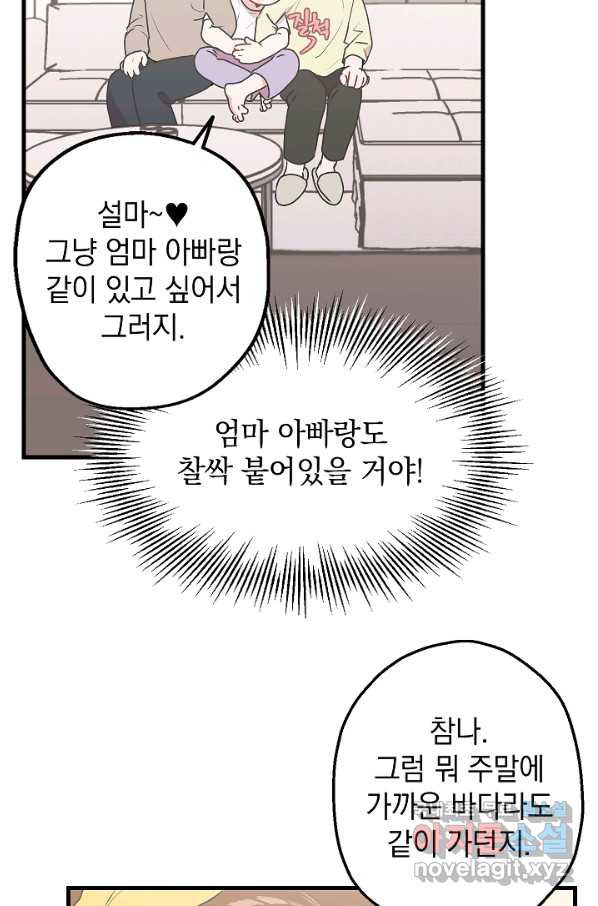 두 번째 남편 3화 - 웹툰 이미지 54