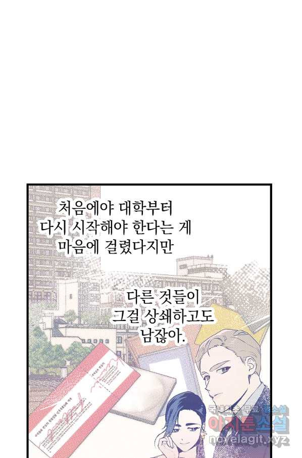 두 번째 남편 3화 - 웹툰 이미지 57