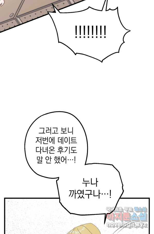 두 번째 남편 3화 - 웹툰 이미지 77