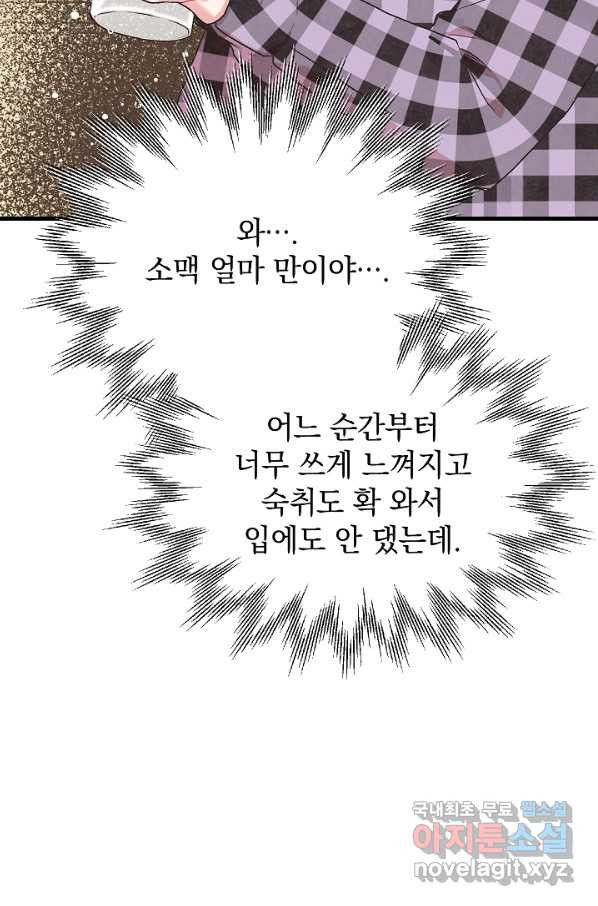 두 번째 남편 3화 - 웹툰 이미지 86