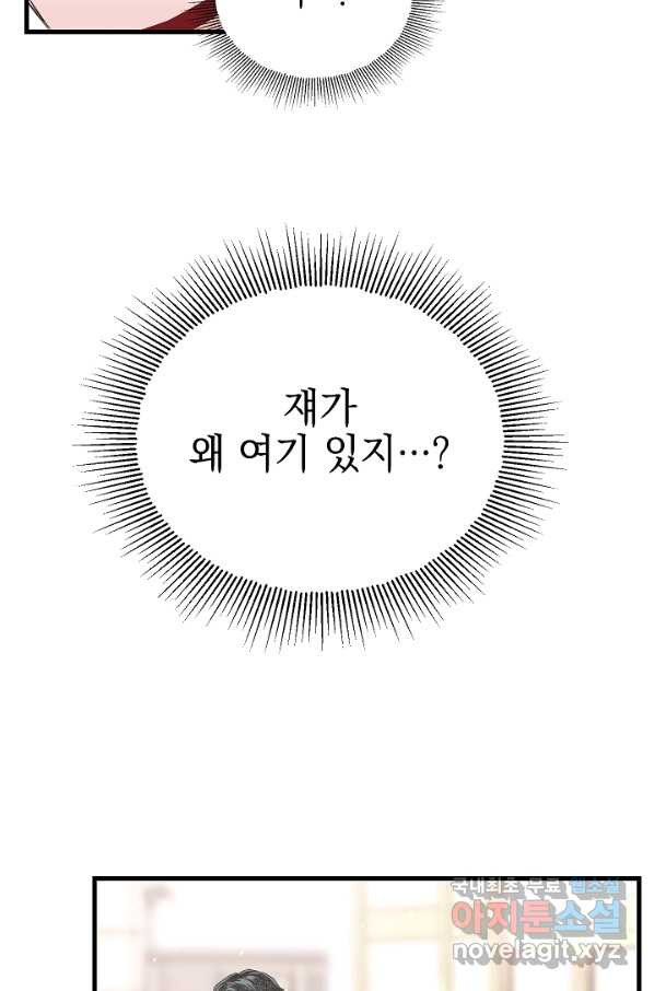 두 번째 남편 4화 - 웹툰 이미지 38