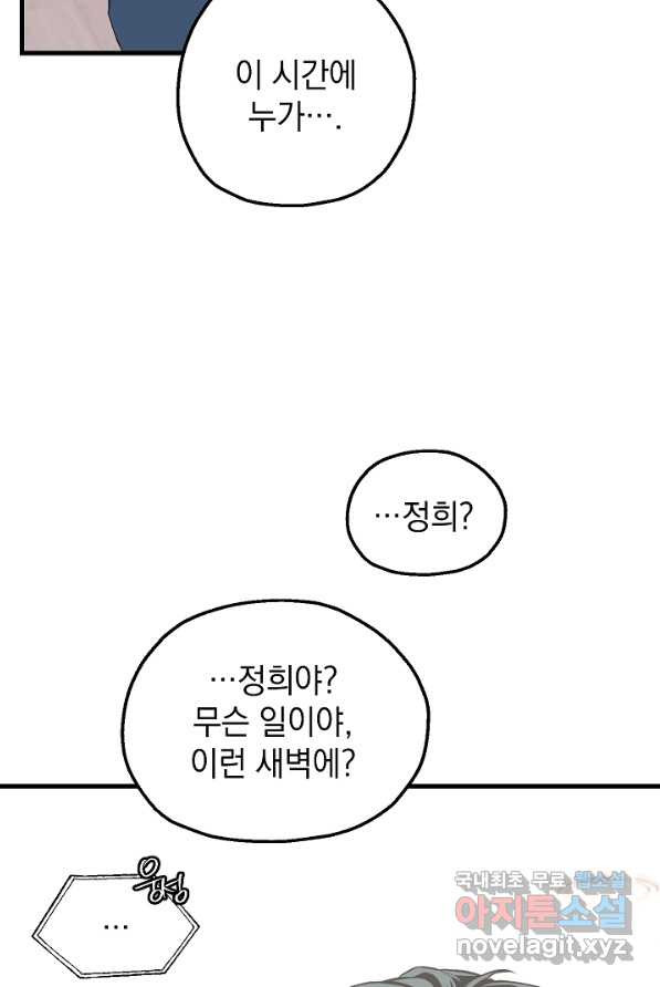 두 번째 남편 5화 - 웹툰 이미지 3