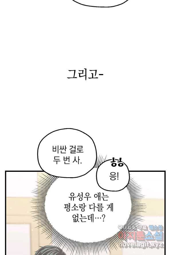 두 번째 남편 5화 - 웹툰 이미지 17