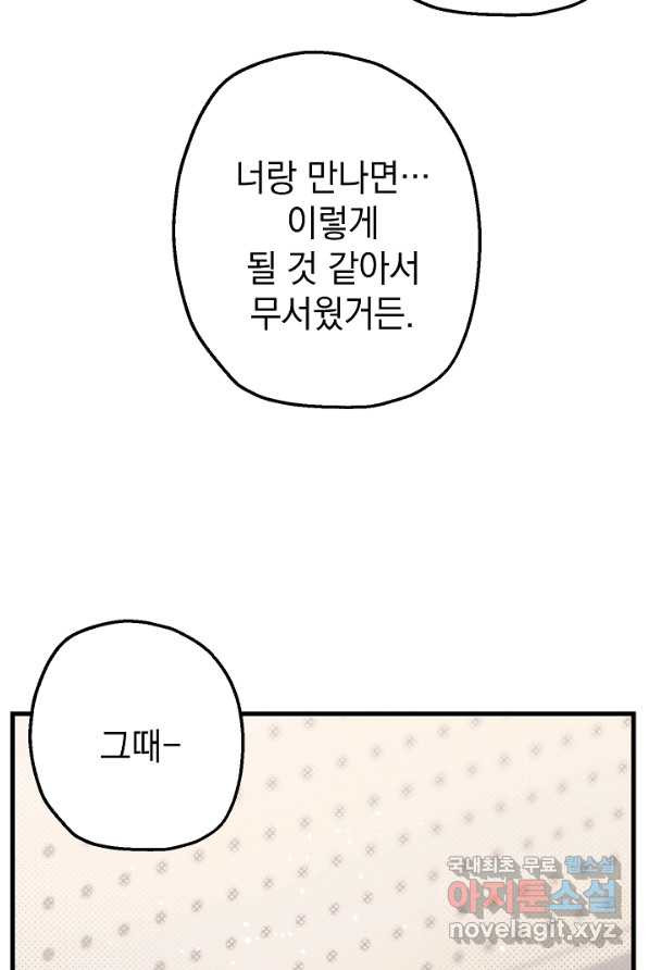 두 번째 남편 5화 - 웹툰 이미지 35