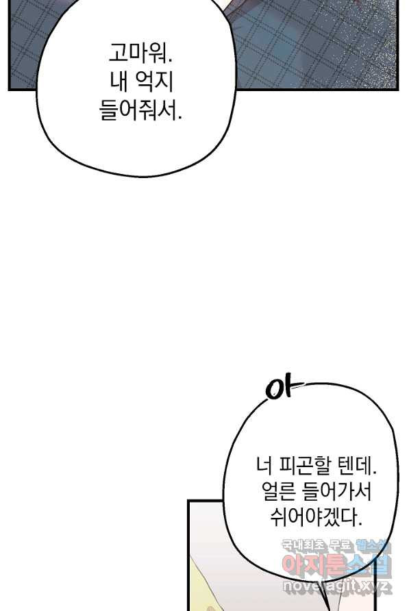 두 번째 남편 5화 - 웹툰 이미지 52