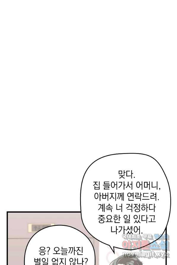 두 번째 남편 5화 - 웹툰 이미지 55