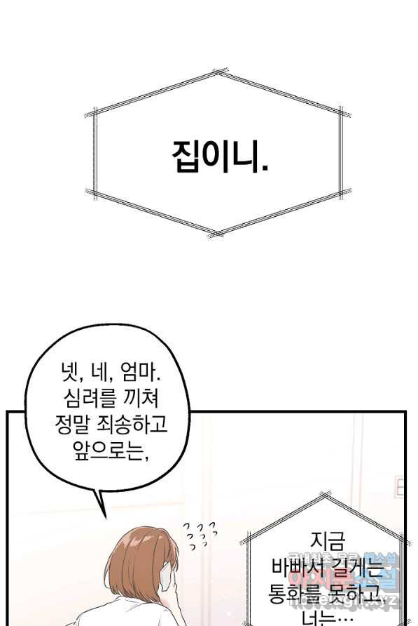 두 번째 남편 5화 - 웹툰 이미지 75