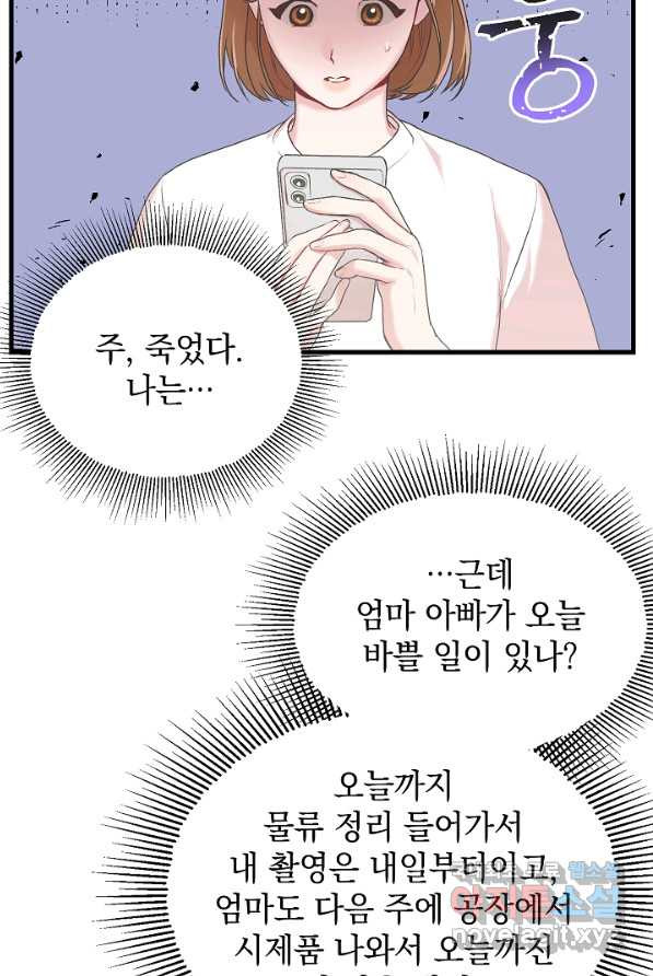 두 번째 남편 5화 - 웹툰 이미지 77