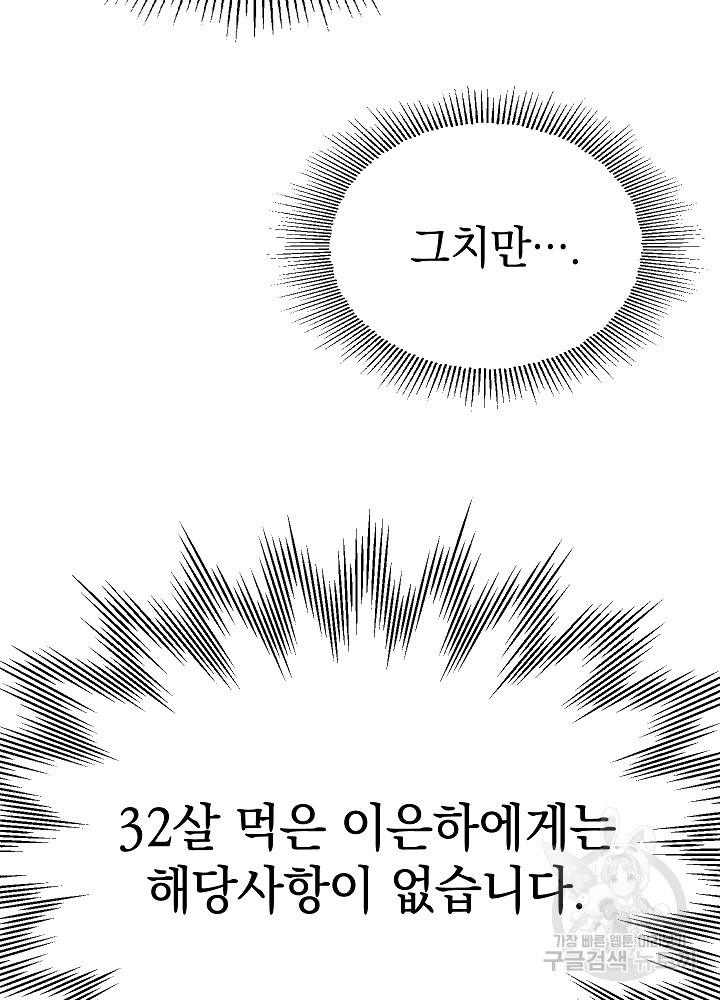 두 번째 남편 6화 - 웹툰 이미지 38