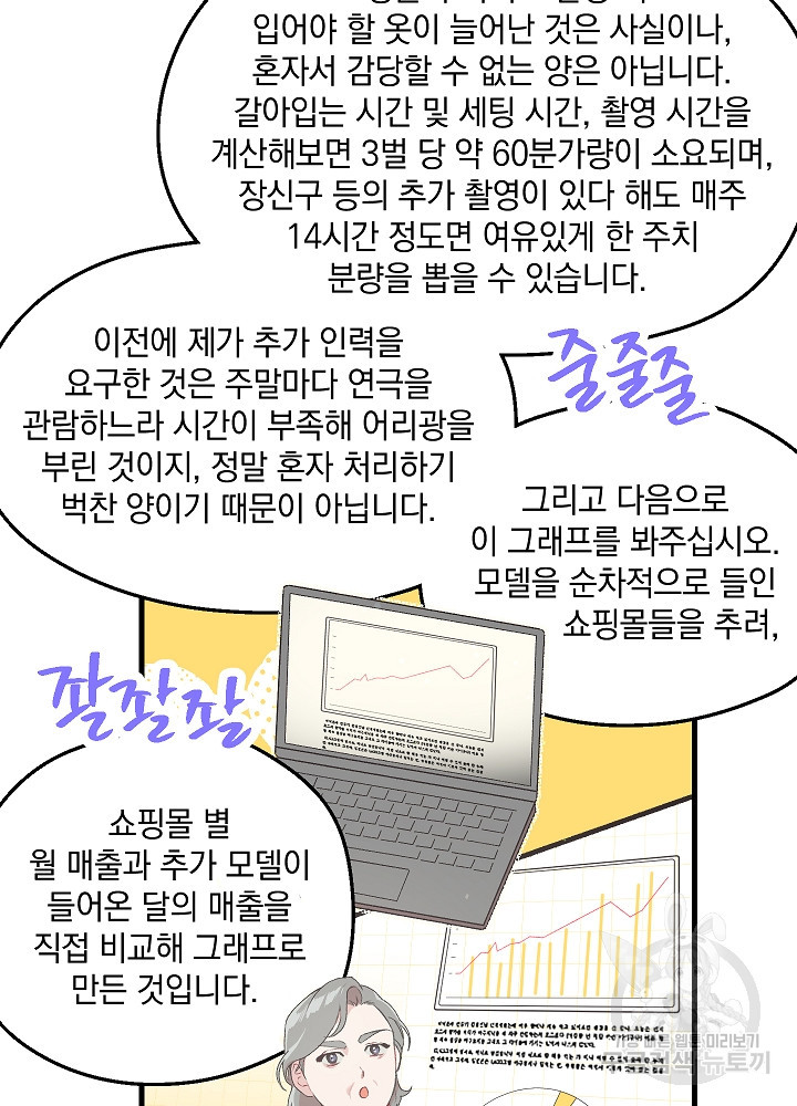 두 번째 남편 6화 - 웹툰 이미지 42