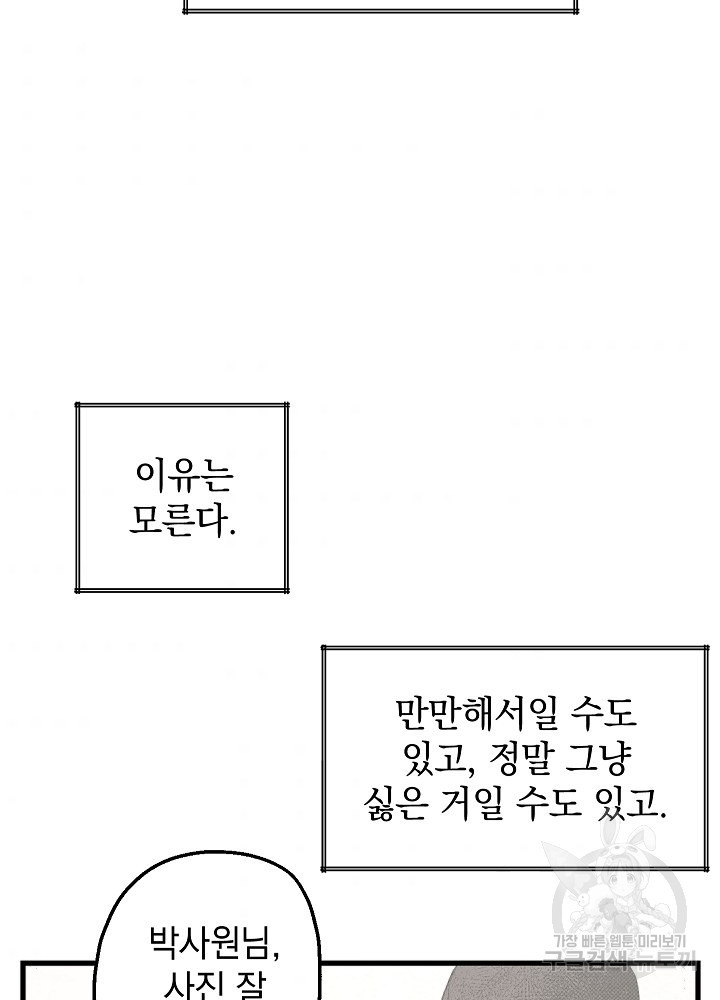 두 번째 남편 6화 - 웹툰 이미지 65