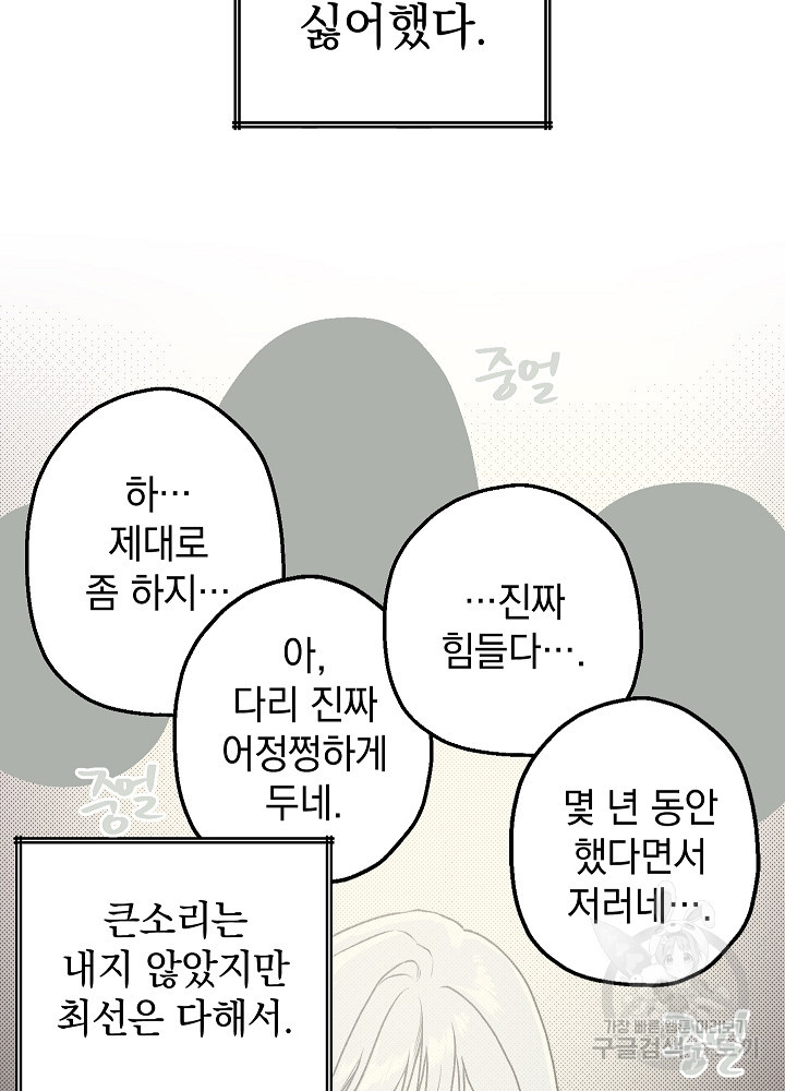 두 번째 남편 6화 - 웹툰 이미지 67