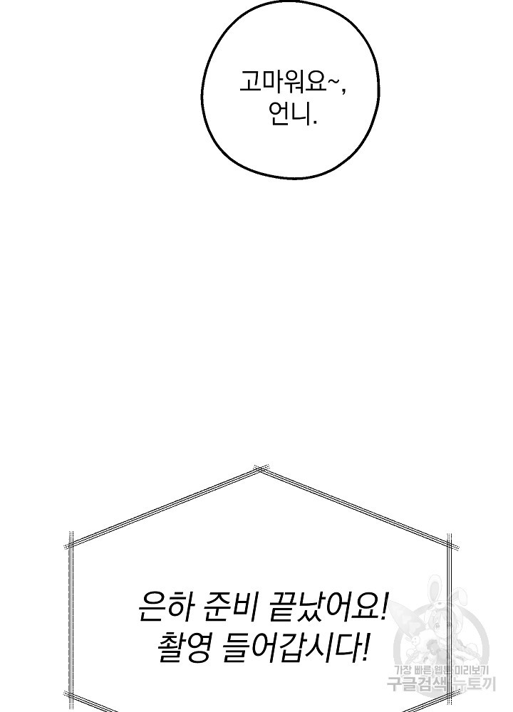 두 번째 남편 6화 - 웹툰 이미지 76