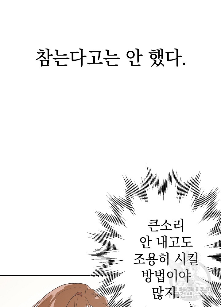 두 번째 남편 6화 - 웹툰 이미지 90