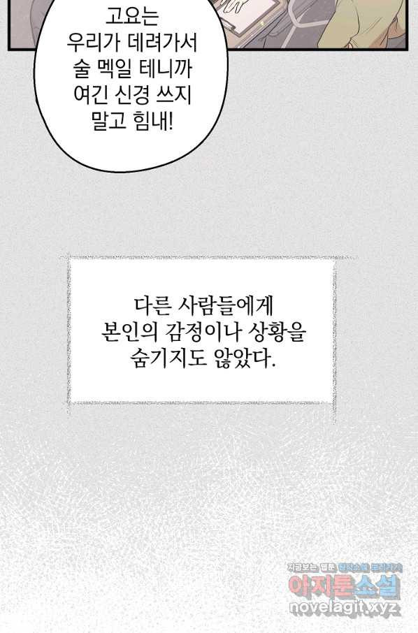 두 번째 남편 7화 - 웹툰 이미지 39