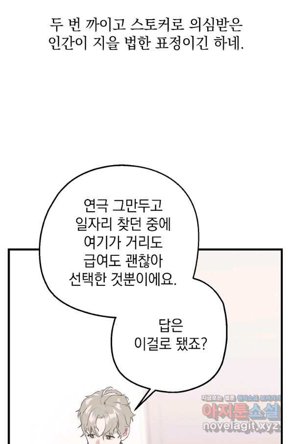 두 번째 남편 7화 - 웹툰 이미지 61