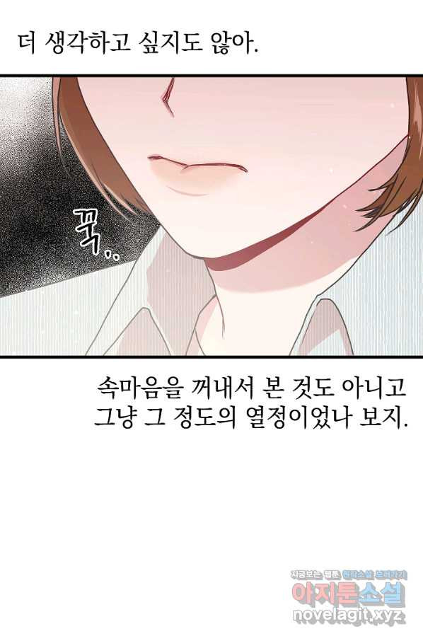 두 번째 남편 7화 - 웹툰 이미지 66