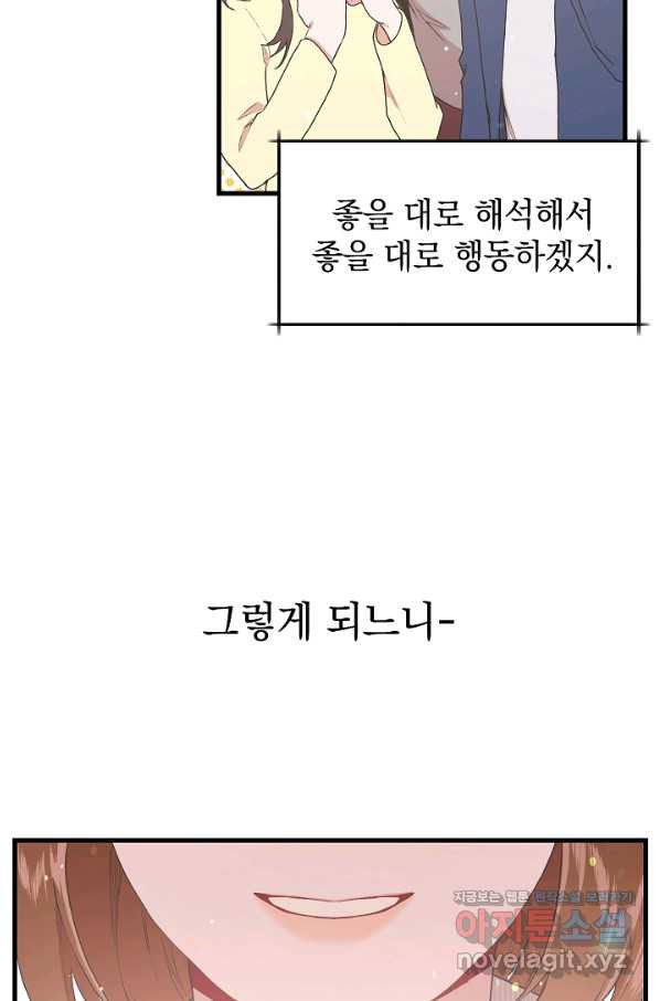 두 번째 남편 8화 - 웹툰 이미지 4