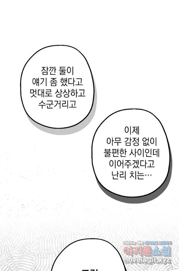 두 번째 남편 8화 - 웹툰 이미지 10