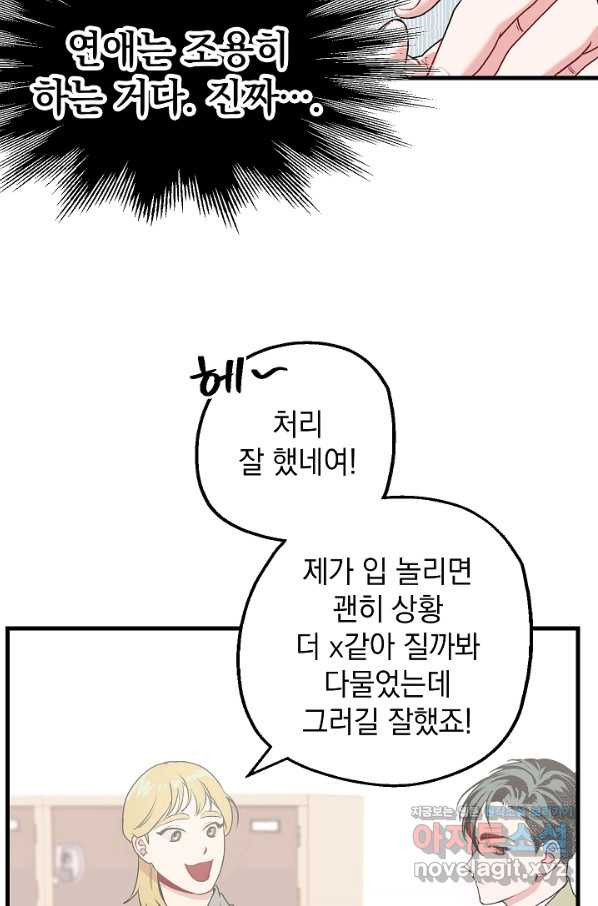 두 번째 남편 8화 - 웹툰 이미지 17