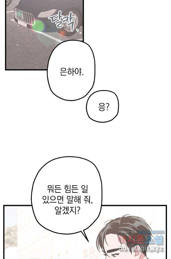 두 번째 남편 8화 - 웹툰 이미지 61