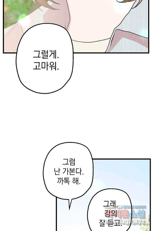 두 번째 남편 8화 - 웹툰 이미지 64