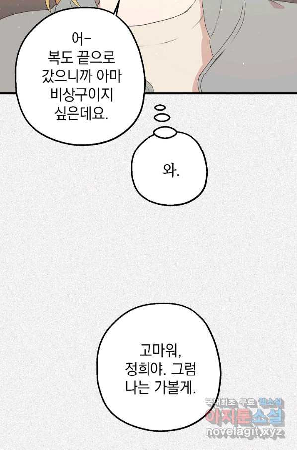 두 번째 남편 9화 - 웹툰 이미지 49