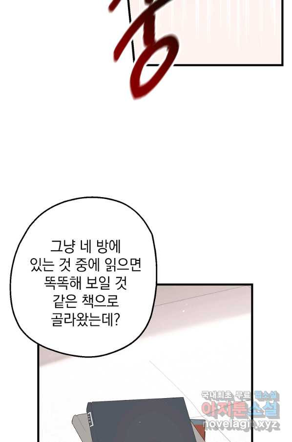 두 번째 남편 9화 - 웹툰 이미지 69