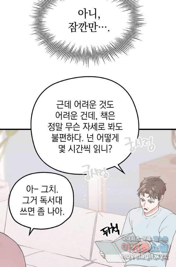 두 번째 남편 9화 - 웹툰 이미지 71