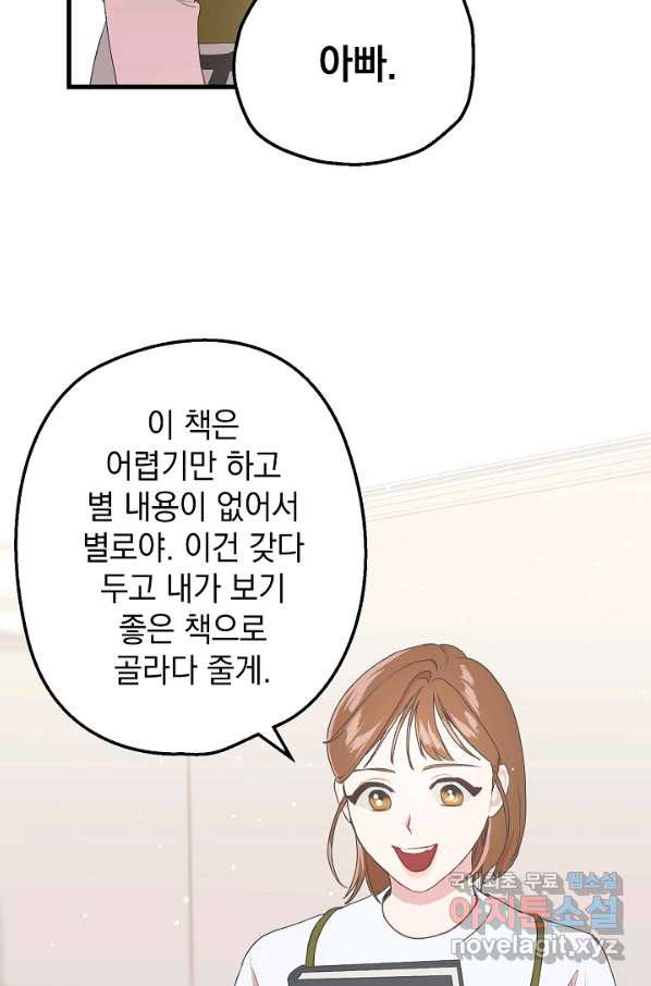 두 번째 남편 9화 - 웹툰 이미지 74