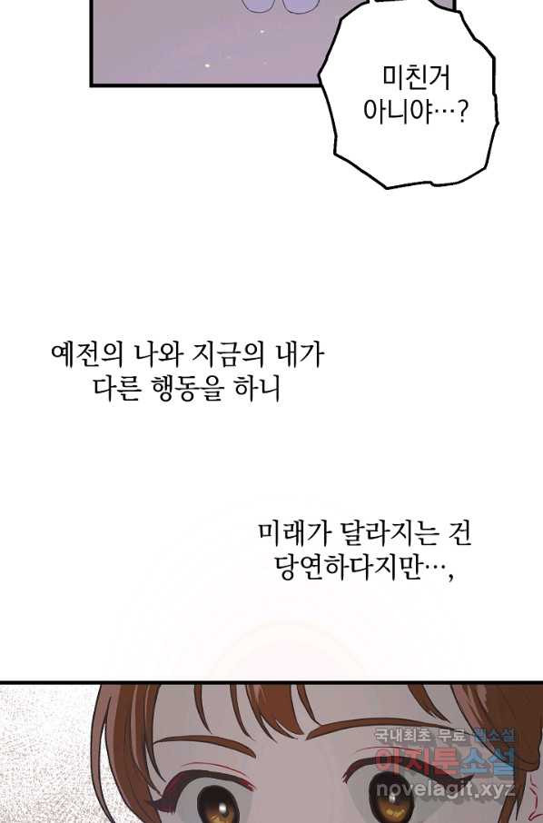 두 번째 남편 9화 - 웹툰 이미지 80