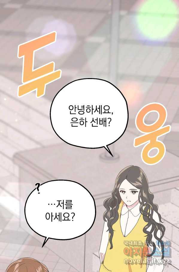 두 번째 남편 9화 - 웹툰 이미지 101