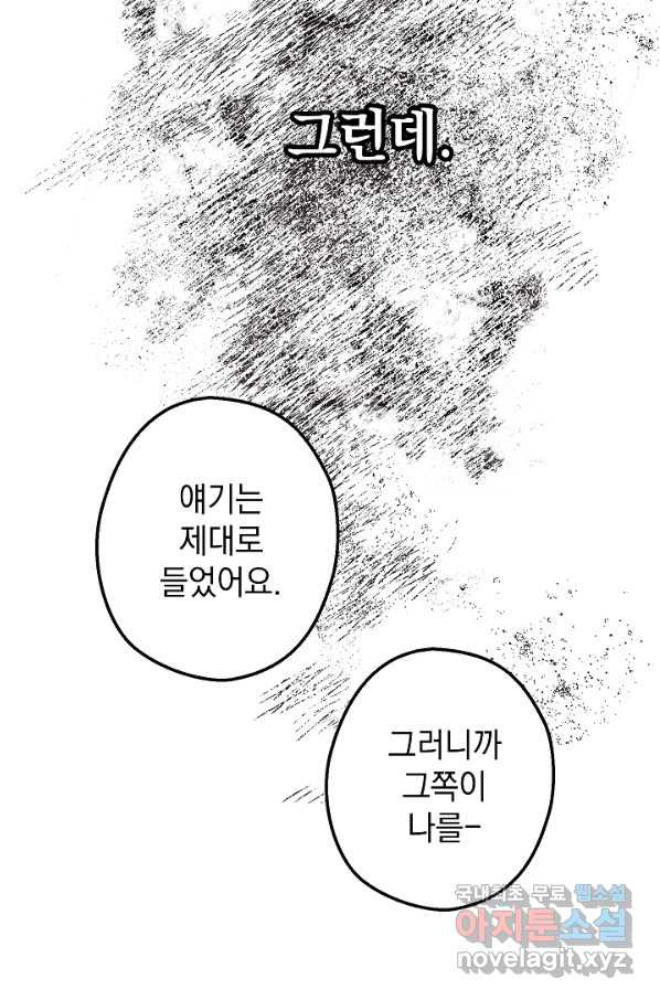 두 번째 남편 10화 - 웹툰 이미지 21