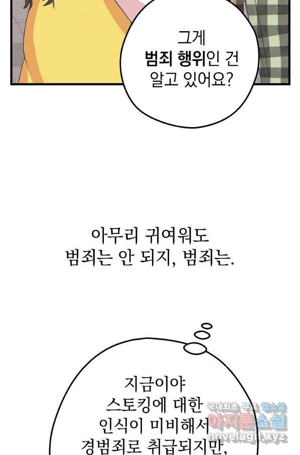 두 번째 남편 10화 - 웹툰 이미지 23