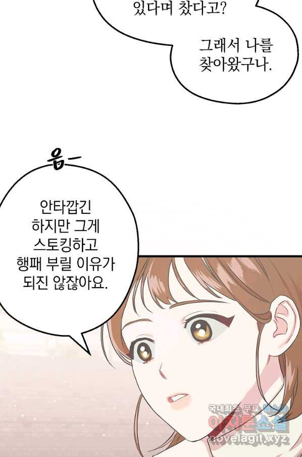 두 번째 남편 10화 - 웹툰 이미지 27