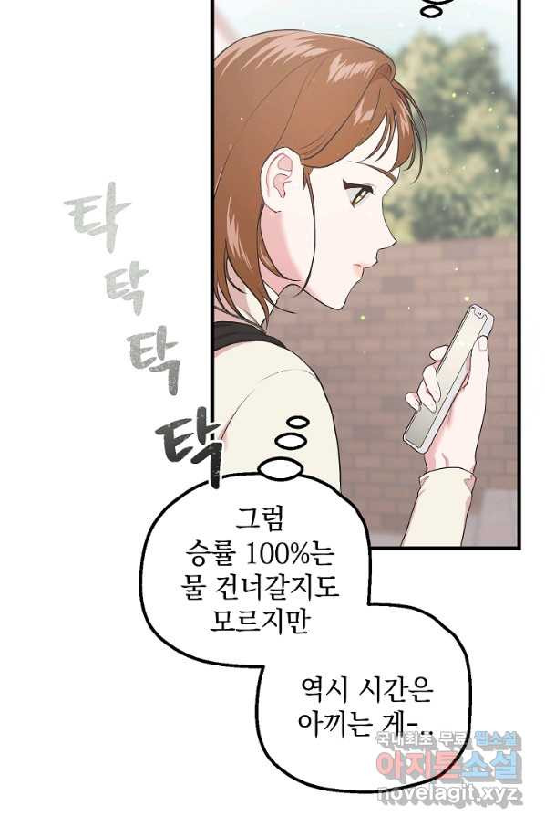 두 번째 남편 10화 - 웹툰 이미지 30