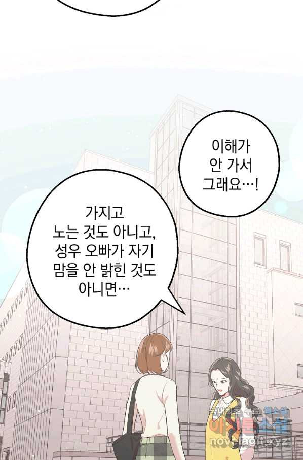 두 번째 남편 10화 - 웹툰 이미지 38