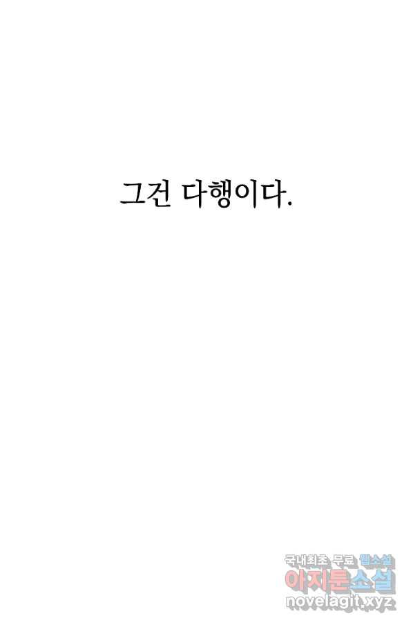 두 번째 남편 10화 - 웹툰 이미지 65