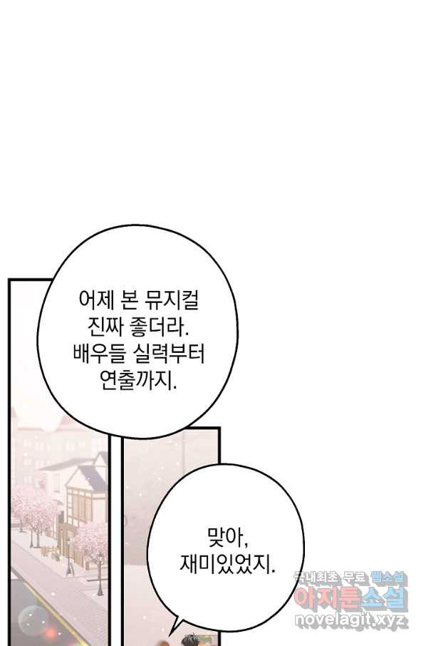 두 번째 남편 10화 - 웹툰 이미지 66