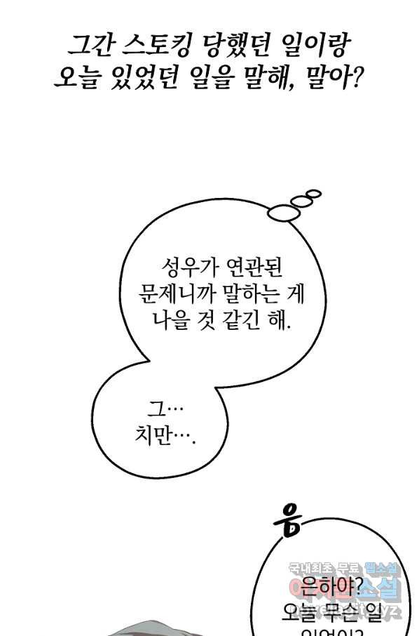 두 번째 남편 10화 - 웹툰 이미지 69