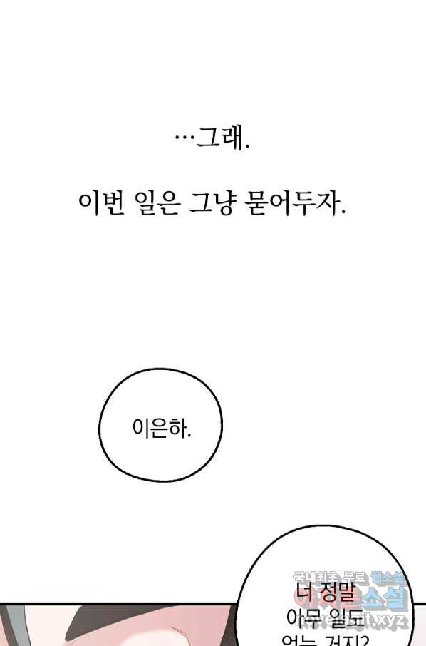 두 번째 남편 10화 - 웹툰 이미지 75