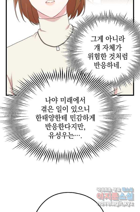 두 번째 남편 10화 - 웹툰 이미지 78