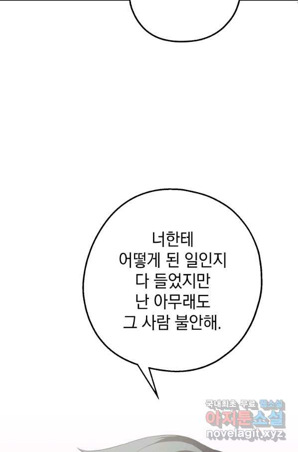 두 번째 남편 10화 - 웹툰 이미지 80